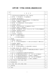 高中体育课田径教案