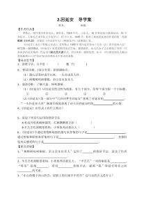 《回延安》导学案