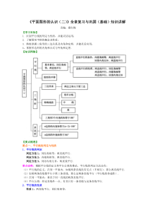 《平面图形的认识(二)》全章复习与巩固(基础)知识讲解