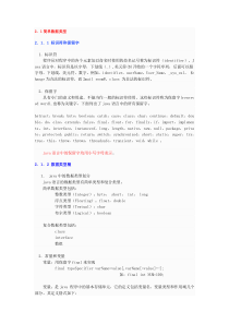 JAVA教程-第二讲-Java语言基础知识