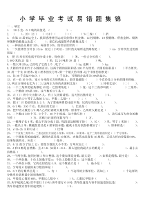 比较全面的小学数学易错题集锦--汇总