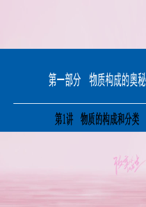 中考化学总复习第1部分物质构成的奥秘课件(3份)