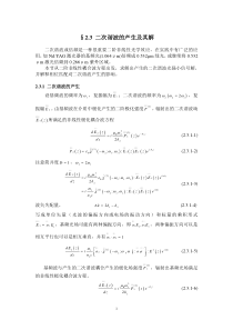 二次谐波的产生及其解