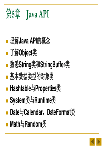 Java语言程序设计基础教程课件(第5章)