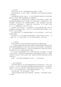 12个数学课外小故事