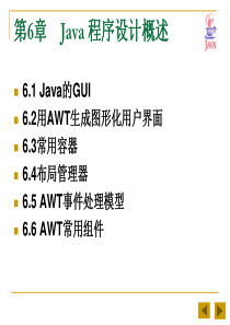 Java语言程序设计基础教程课件(第6章)1