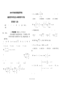 2008年河南省专升本高数真题(带答案)