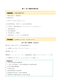 2020年高考数学一轮复习专题2.12导数的切线方程练习(含解析)