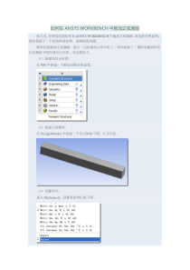 如何在ANSYS-WORKBENCH中施加正弦激励