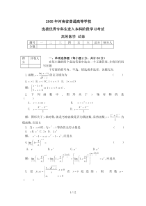 5河南专升本高数真题及答案