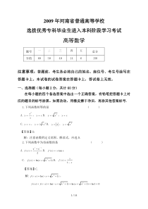 河南省专升本高等数学真题(带答案详解)