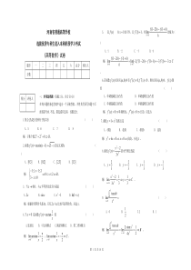 【免费下载】河南省专升本高等数学试卷及答案