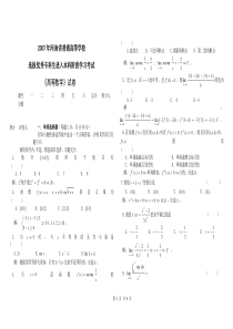 2007年河南省专升本高数真题(带答案)