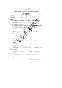 2011年河南省专升本考试高等数学真题及答案