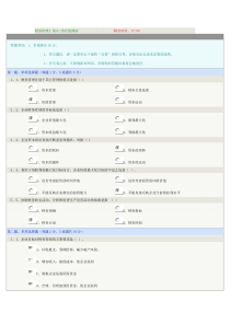 郑大远程教育《财务管理》1—10章在线测试答案(全对)