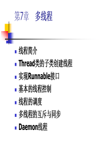 Java语言程序设计基础教程课件(第7章)