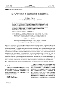 空气与水介质不耦合装药爆破数值模拟