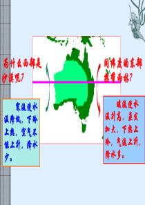 海洋地理--选修241-海气相互作用及其影响