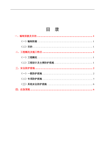 既有高架桥防护方案