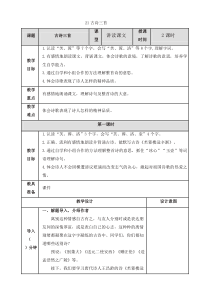 最新2020年春部编版四年级语文下册21-古诗三首教案