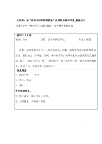 全国中小学“教学中的互联网搜索”教案设计