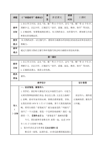 最新2020年春部编版四年级语文下册23-“诺曼底号”遇难记教案