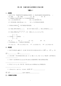 第4章-向量代数与空间解析几何练习题