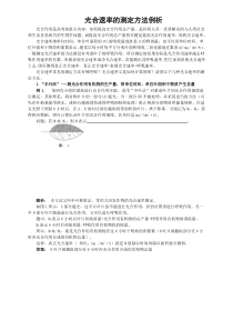 光合速率的测定方法及练习题