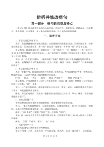 辨析病句类型(整理)10级-教师