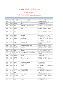 新HSK六级词汇及例句(5)