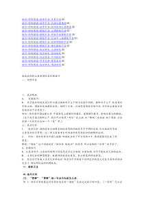 HSK六级阅读第一部分造成病句的主要原因与答题技巧