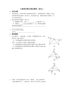 三角形全等之类比探究(讲义及答案)