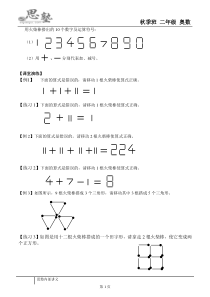 二年级奥数火柴棒游戏