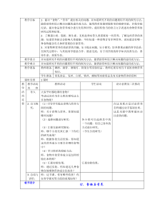 青岛版科学三年级下册《食物与营养》表格式教案