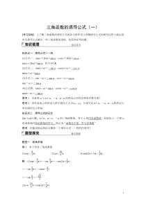 三角函数的诱导公式(一)