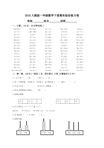 2018人教版一年级下学期数学期末试卷