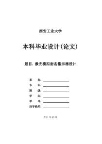 激光模拟射击指示器设计