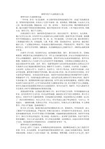 教师年度个人述职报告3篇