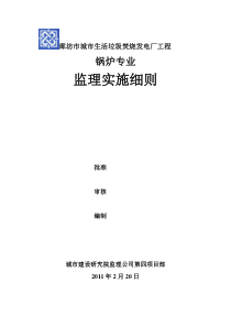 廊坊市垃圾焚烧锅炉监理细则