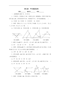 八年级数学上册《平行线的证明》单元测试A