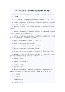 2013年招标师考试招标采购专业实务真题及答案解析