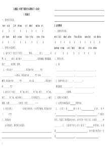 人教版二年级下册语文各课练习(全套)