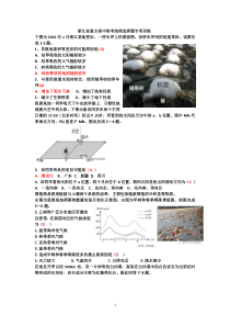 浙江省重点高中地理选择题训练