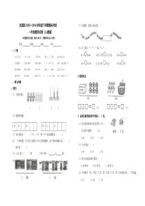 一年级下学期数学试卷(人教版)