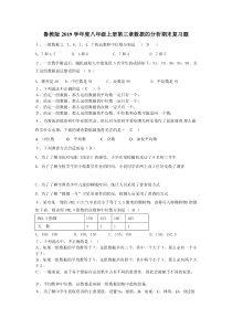 鲁教版2019学年度八年级上册第三章数据的分析期末复习题