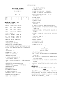 对口高考语文模拟试卷4