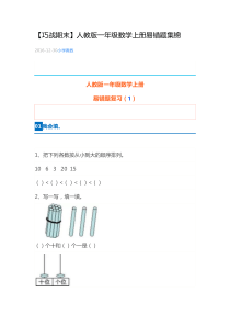 【巧战期末】人教版一年级数学上册易错题集锦(附答案)