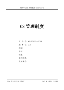 6S管理制度59431