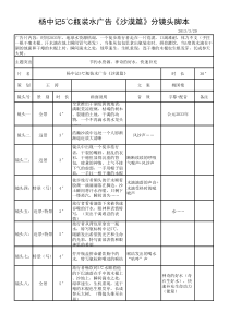 瓶装水广告分镜头脚本