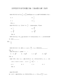 历年全国卷高考数学真题汇编(教师版)